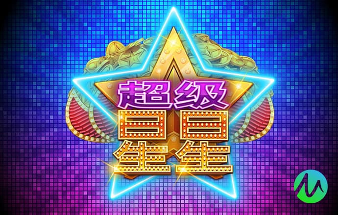 澳门传真内部绝密传真资料